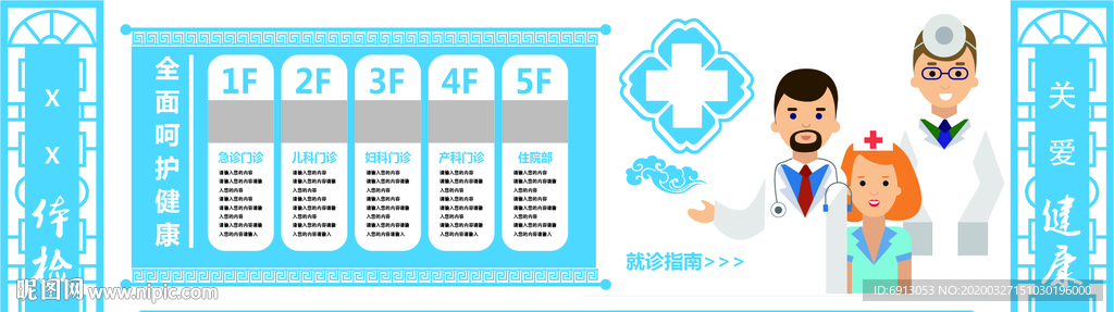 体检医院文化墙