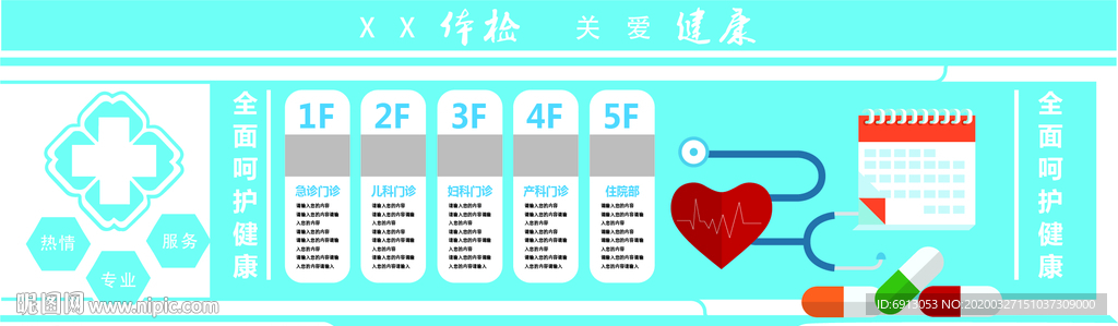 体检医院文化墙