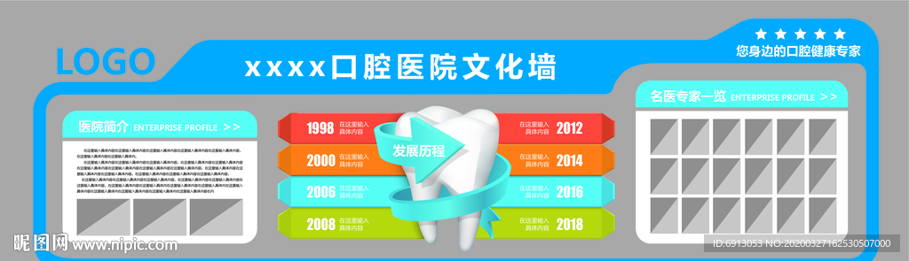 口腔医院文化墙
