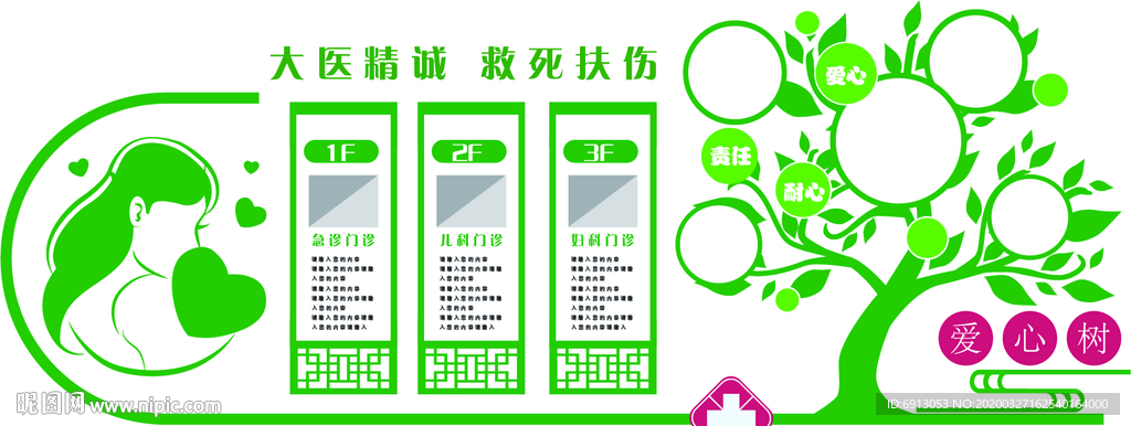 医院文化墙