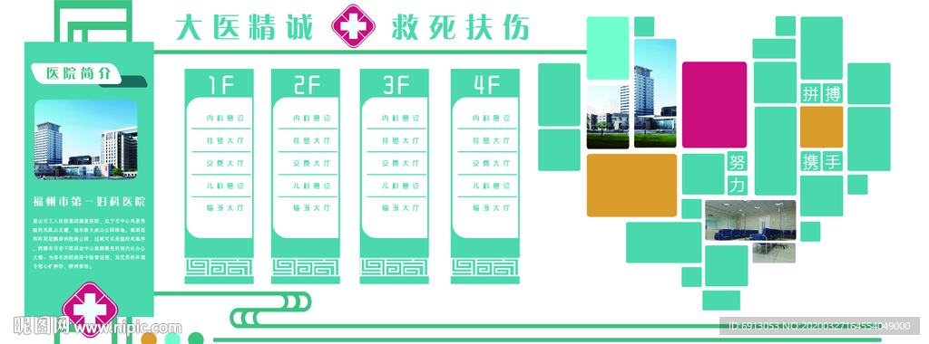 医院文化墙