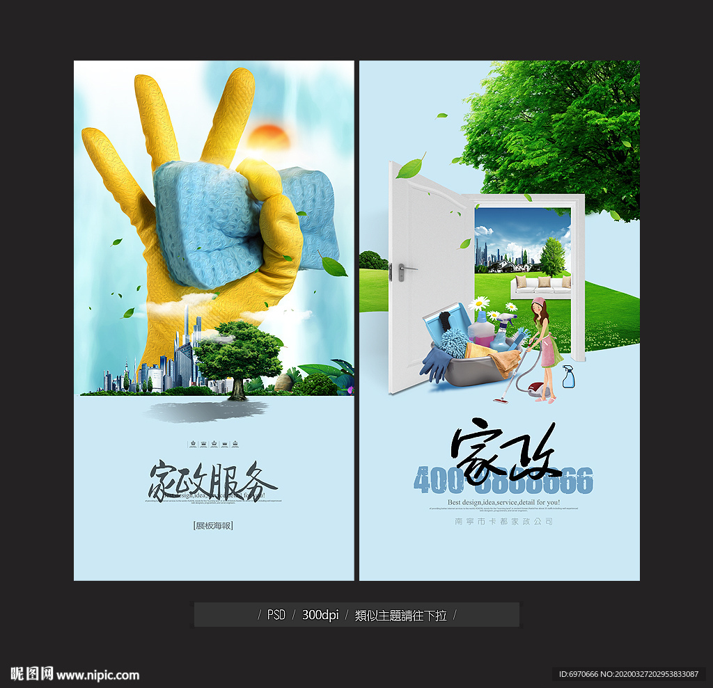家政