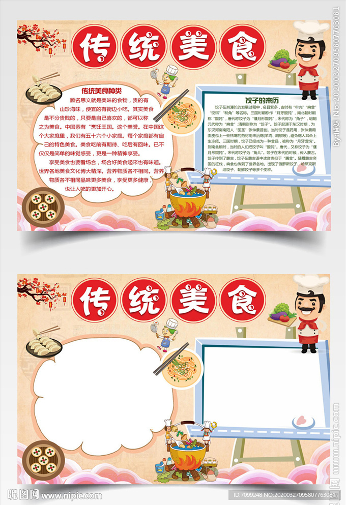 简洁中国传统美食小报手抄报