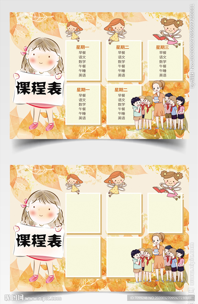 金色秋天卡通课程表word小报