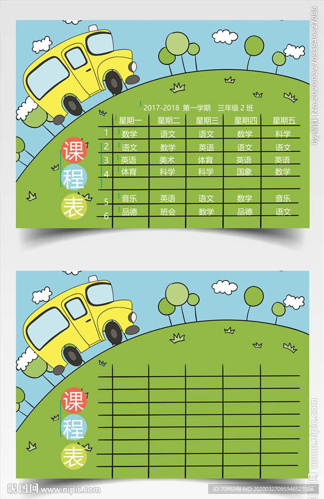 卡通绿色课程表word小报手抄