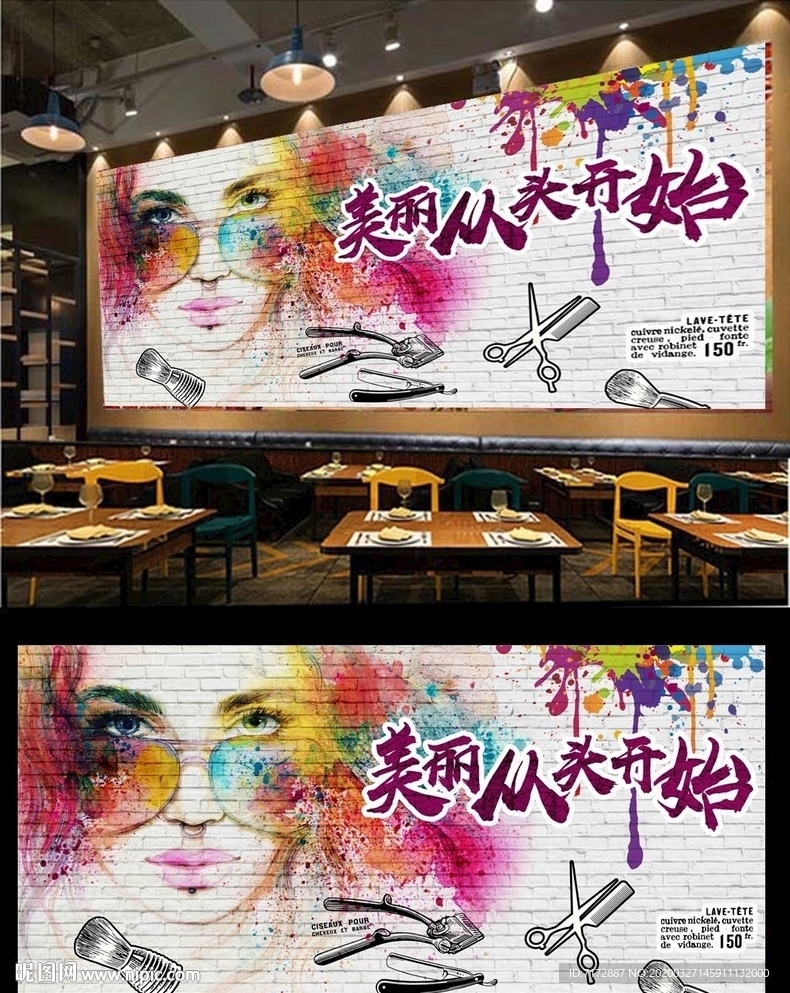 美发背景墙