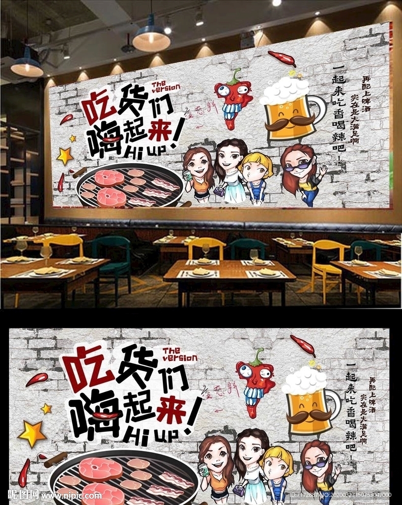 烤肉背景墙