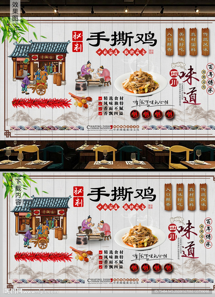手撕鸡背景墙