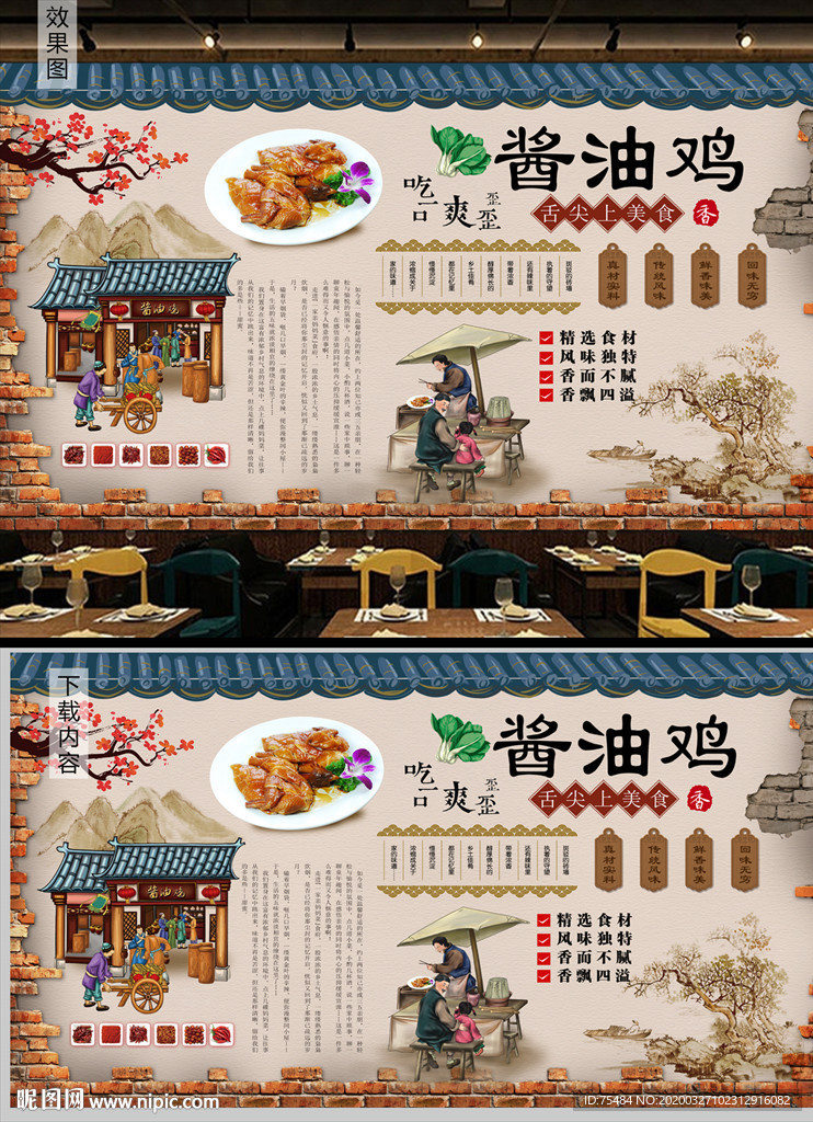 酱油鸡背景墙
