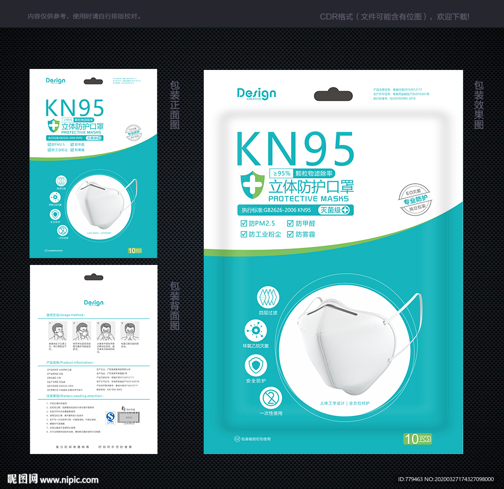 N95口罩包装 口罩包装