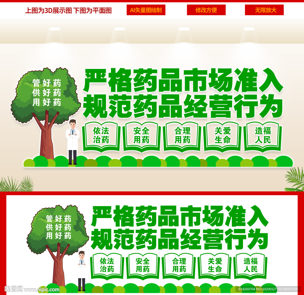 药品安全