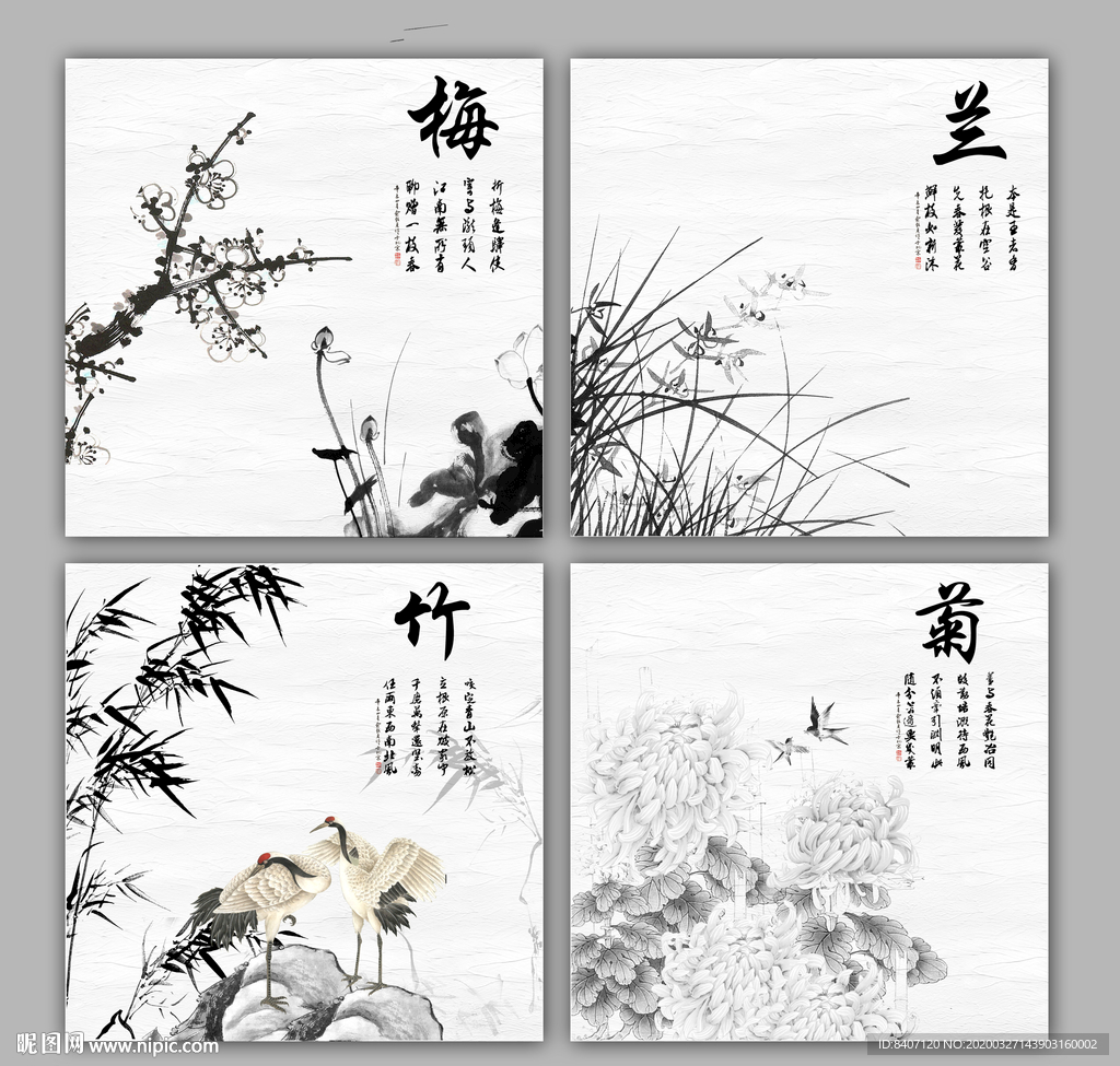 梅兰竹菊