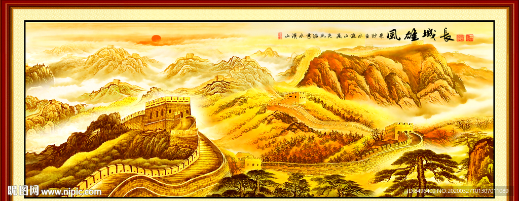 长城