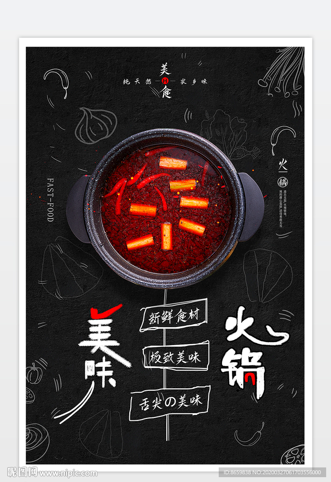 火锅海报