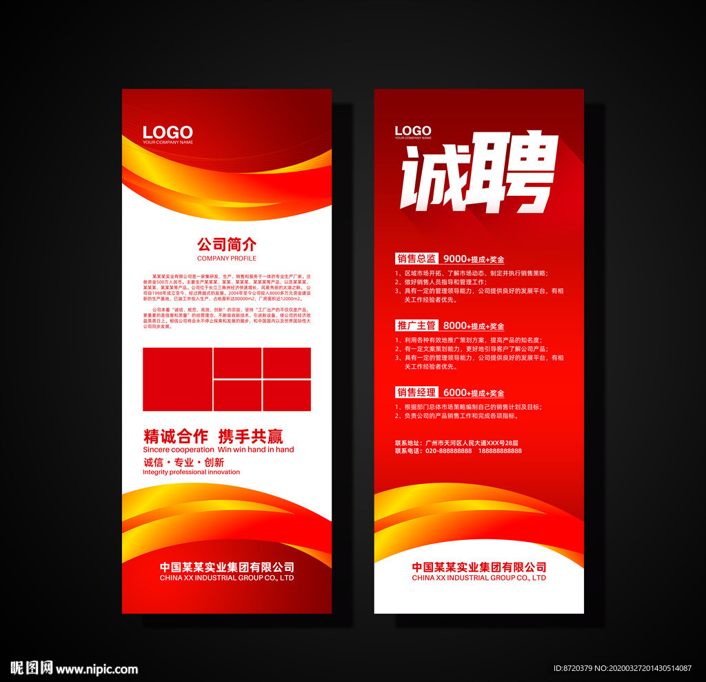 红色展架 企业展架 公司展架