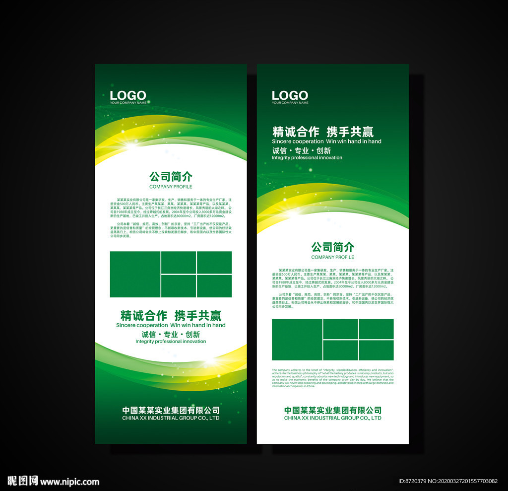 绿色展架 展会展架 公司展架