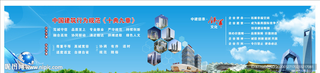 中建信条图片 十典九章