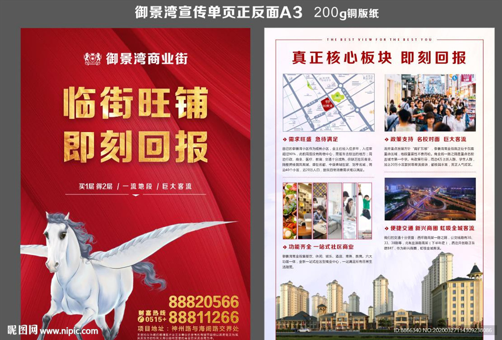 地产商业街铺宣传单页