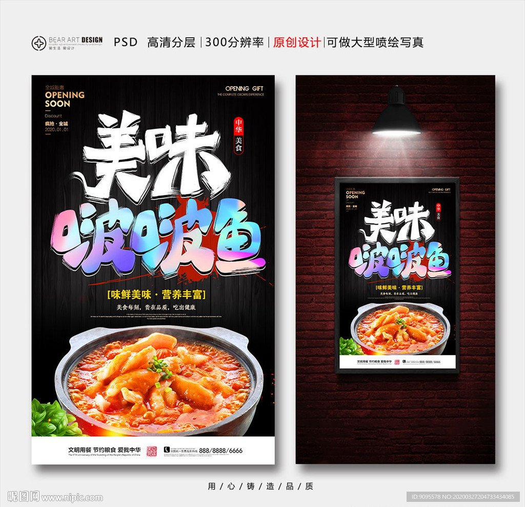 啵啵鱼