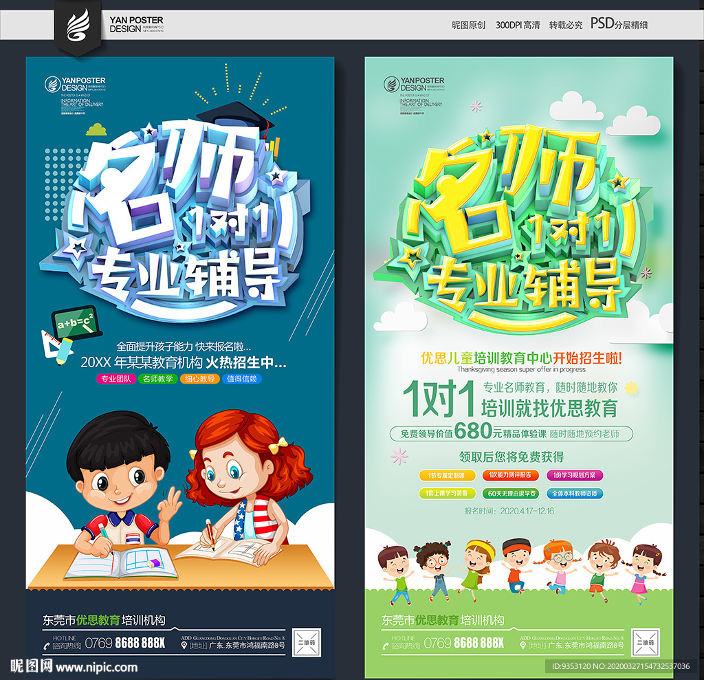 名师1对1