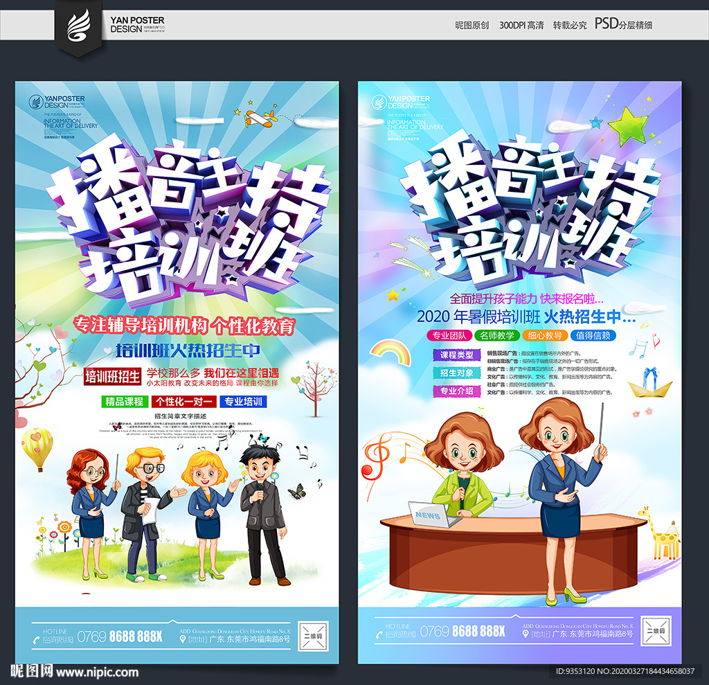 播音主持