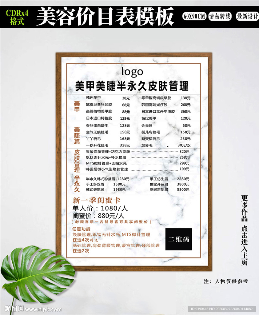 美容美甲价目表海报