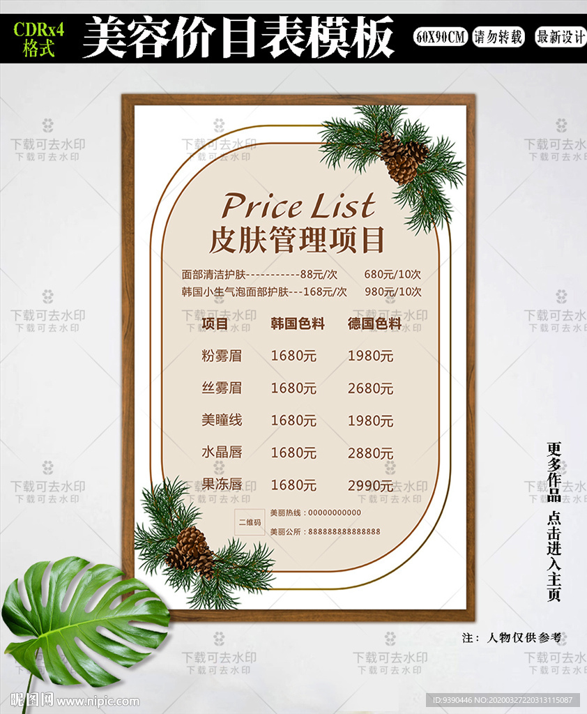 皮肤管理价目表