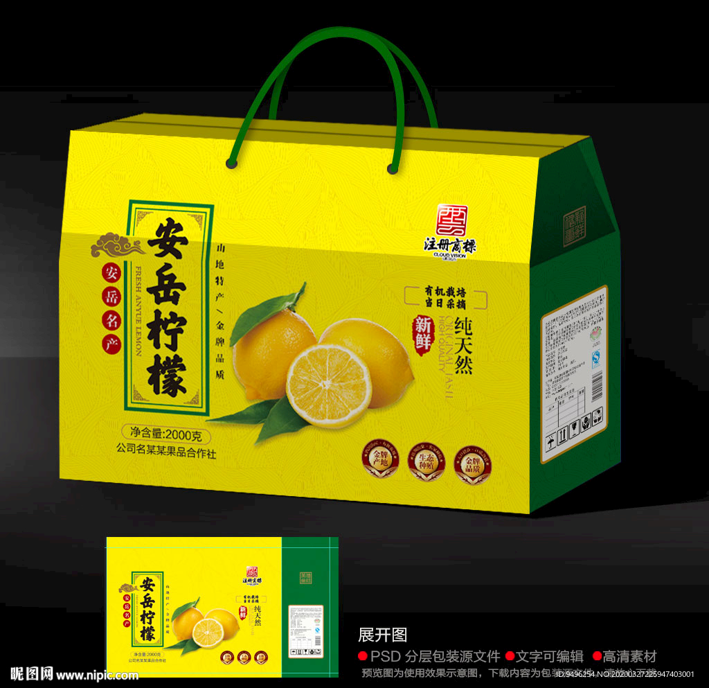 柠檬包装礼盒源文件