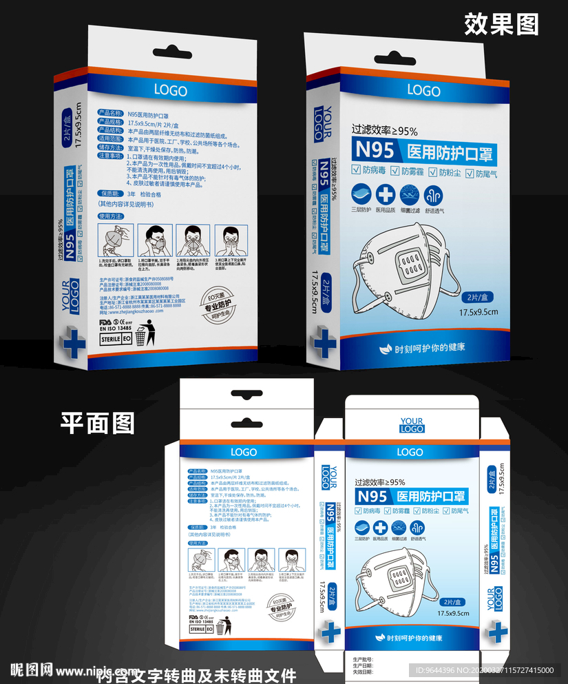 N95口罩包装盒