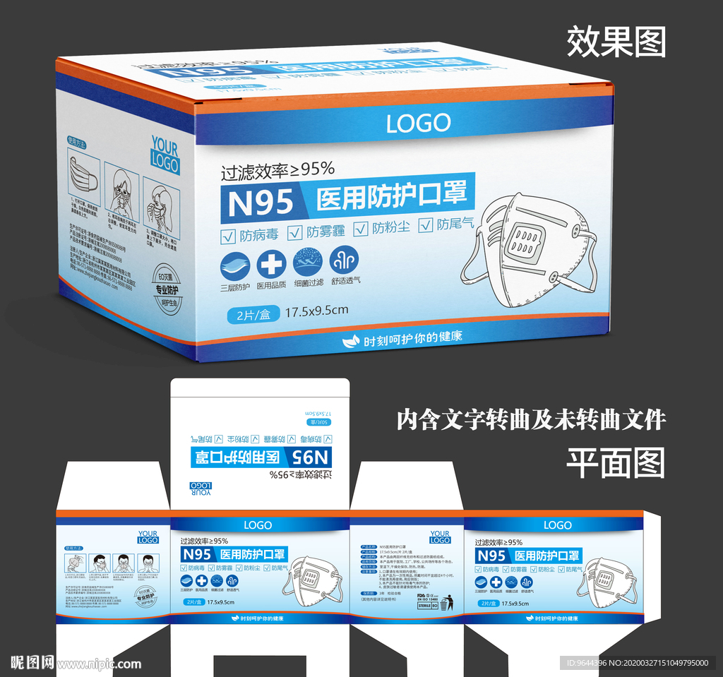N95口罩包装盒