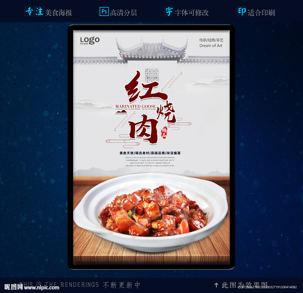红烧肉 高清海报