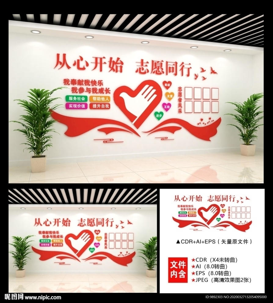 志愿者之家