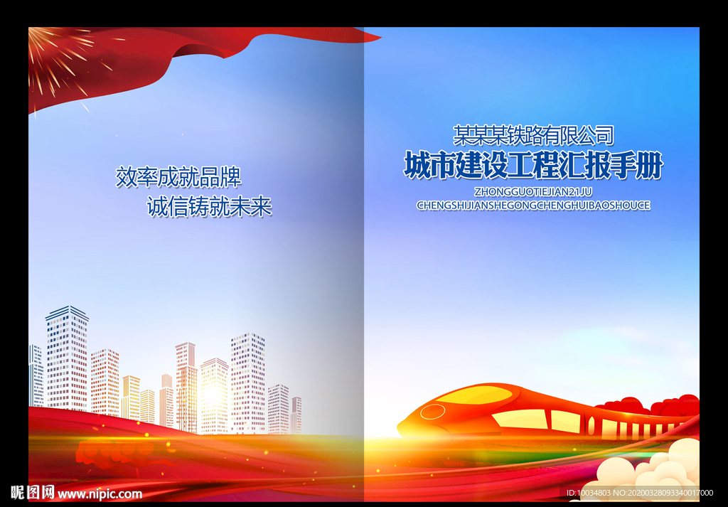 铁建画册封面