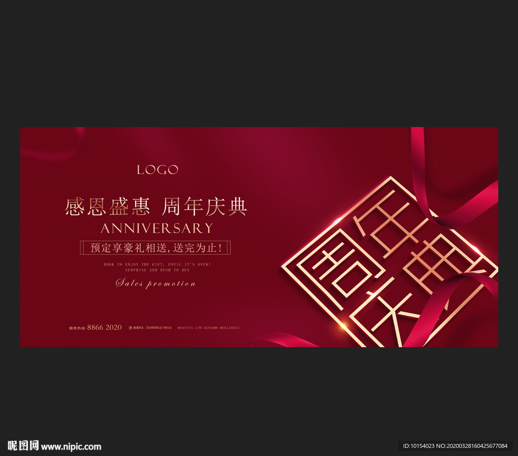 周年庆