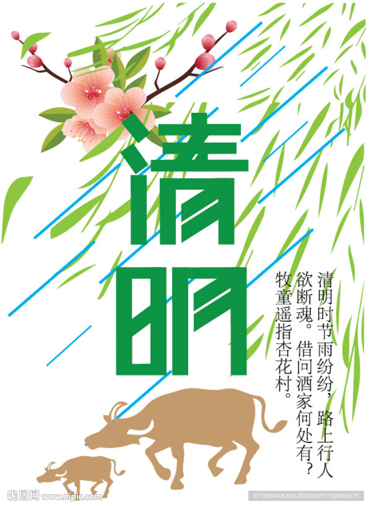 清明海报