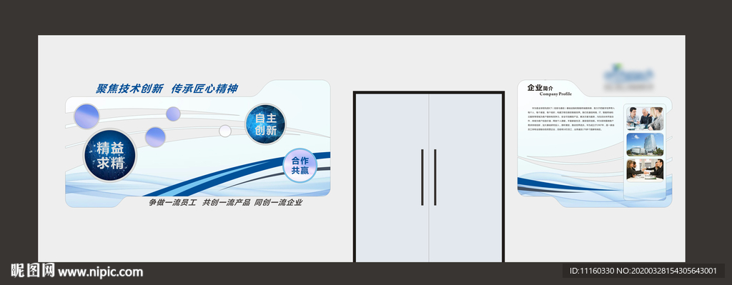 企业文化墙 公司简介