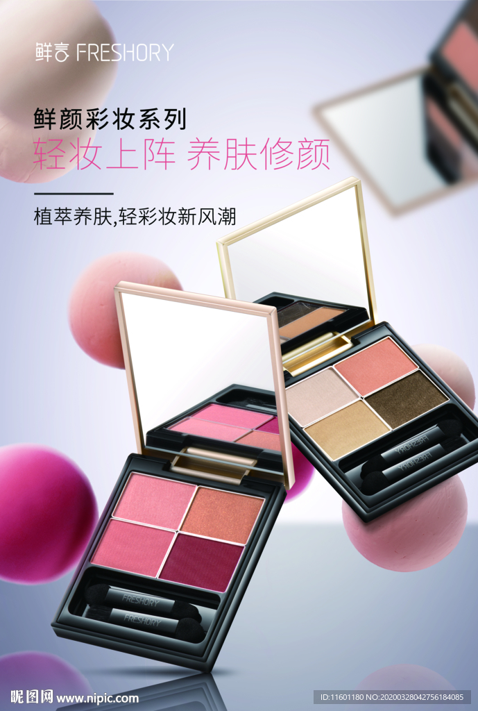 鲜言彩妆