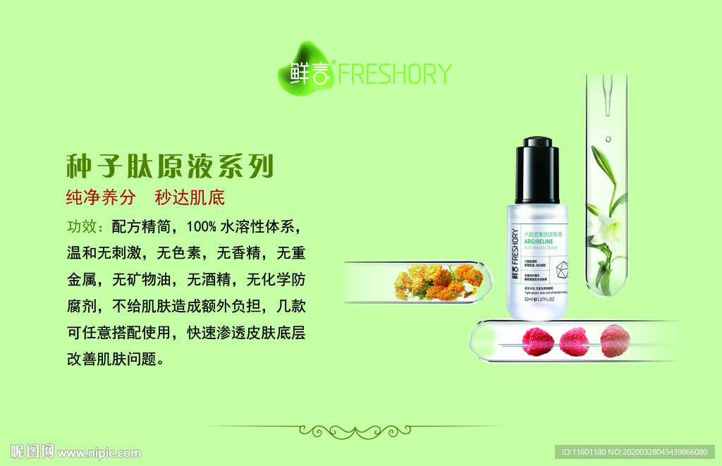 鲜言种子肽原液原液系列