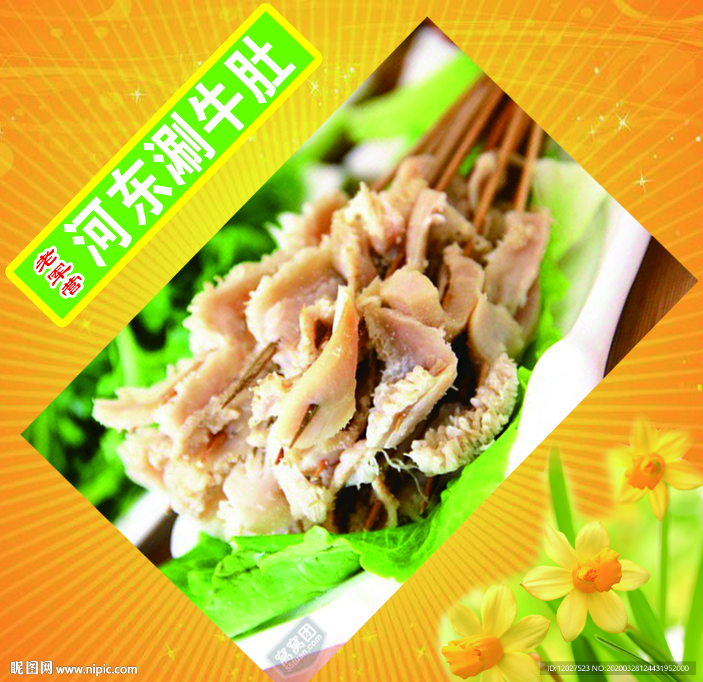 老军营涮牛肚