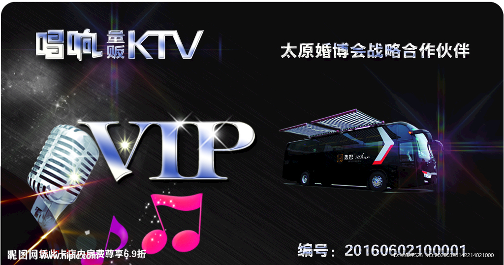 轰吧折扣卡