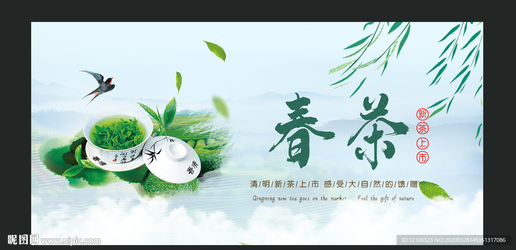 茶叶海报