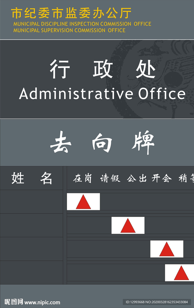领导去向牌科室牌门牌