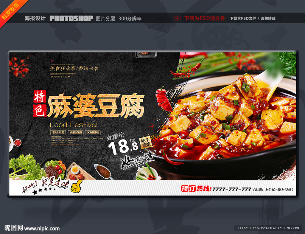 麻婆豆腐