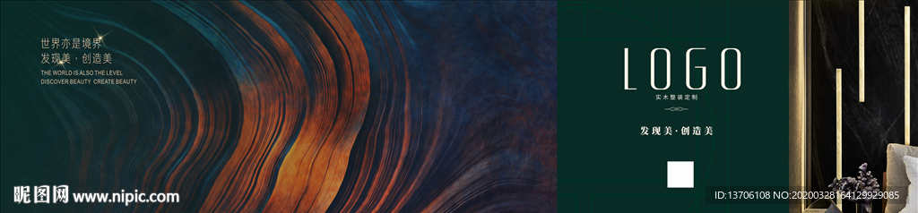 实木高端轻奢家居平面广告