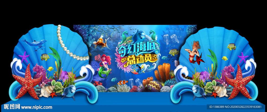 海洋美陈
