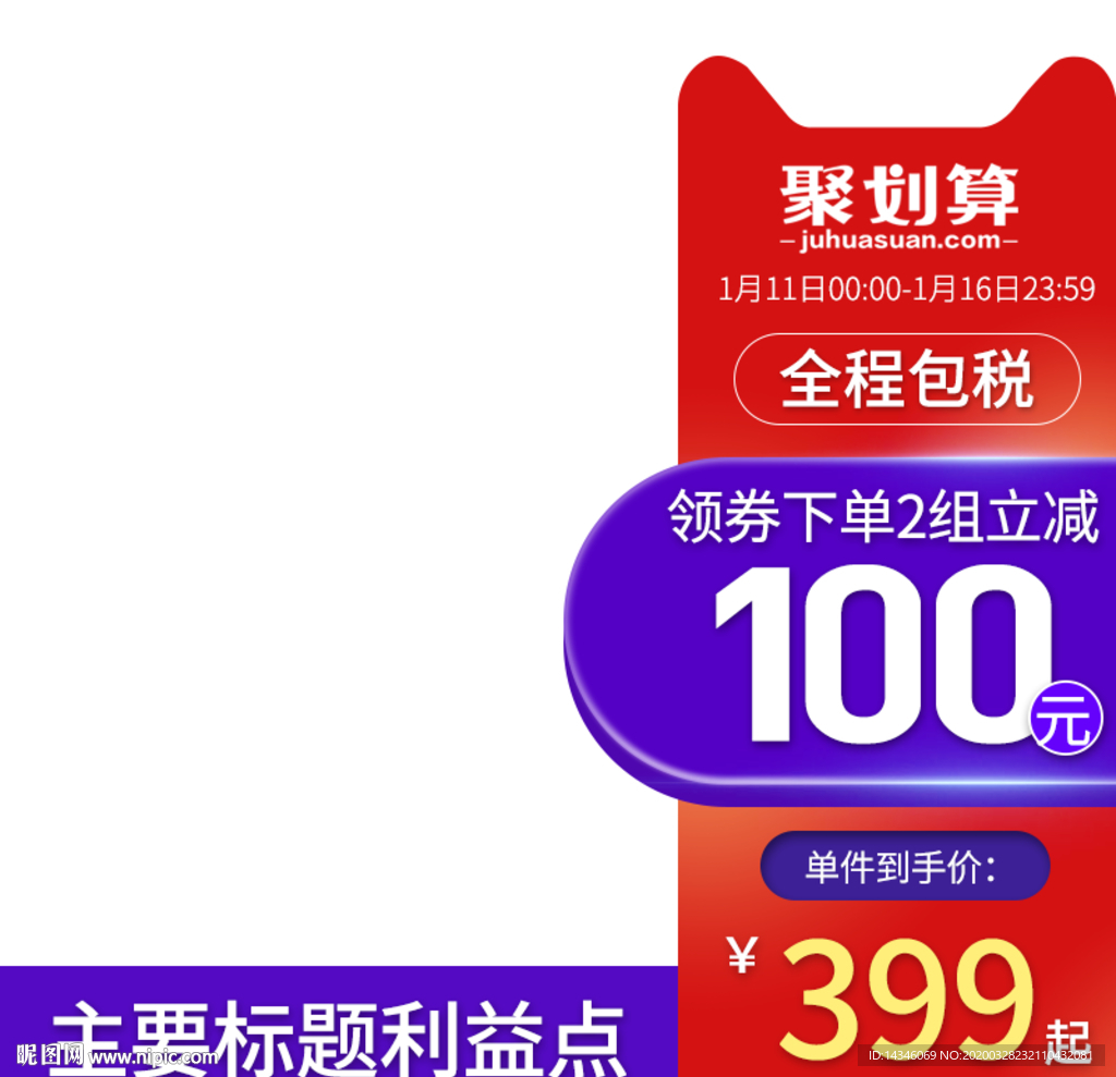 红色主图猫头聚划算双11模板