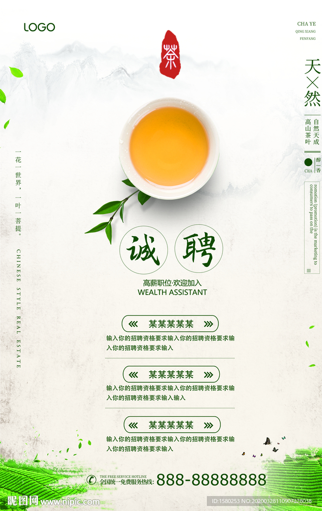 茶招聘