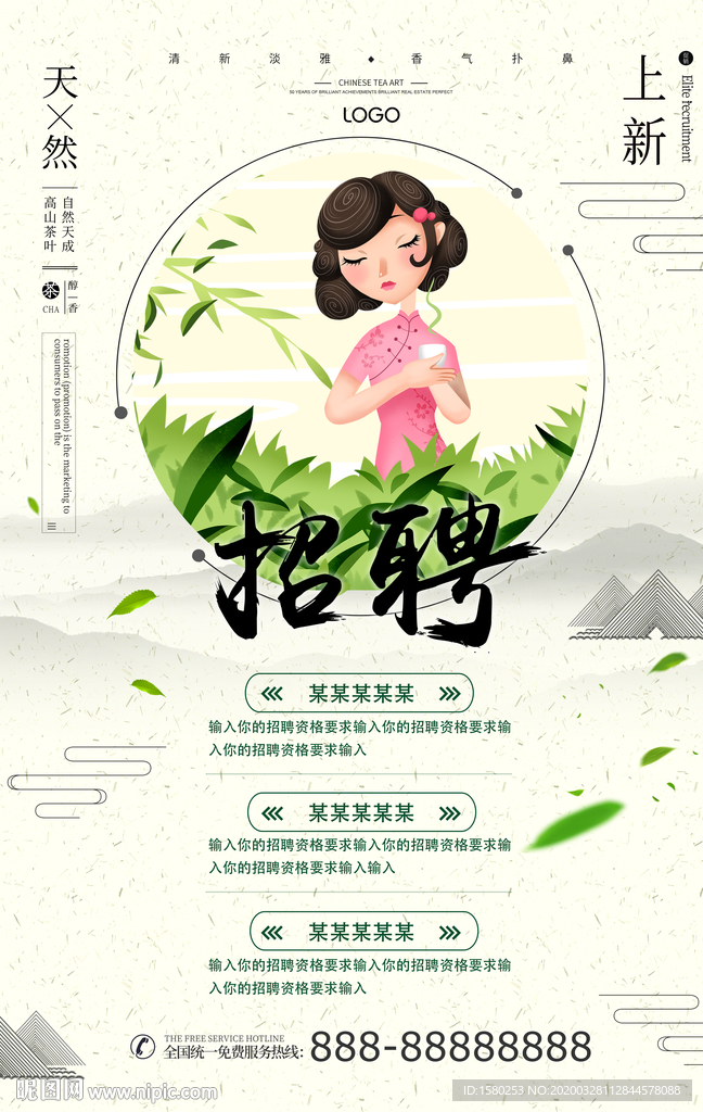 茶招聘