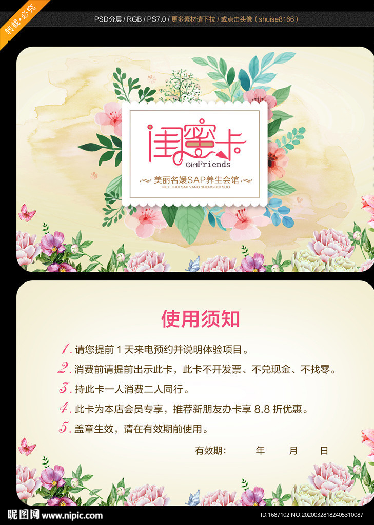 美甲会员卡