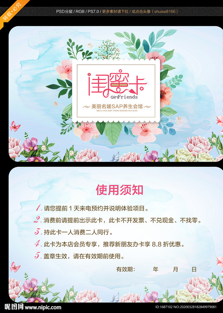 美容会员卡